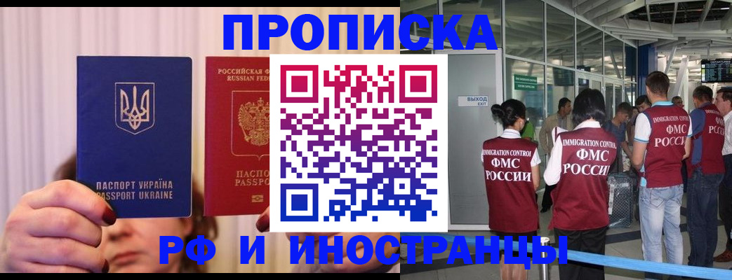 временная регистрация для всех в Карасуке